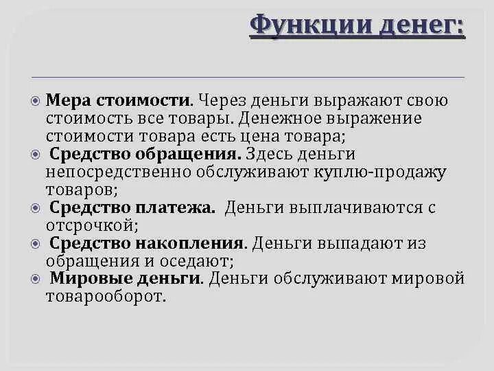 Как называется денежное выражение стоимости товара. Функцию меры стоимости выполняют какие деньги. Деньги выражают стоимость товаров. Стоимость товаров выражают через:. Деньги как мера стоимости.