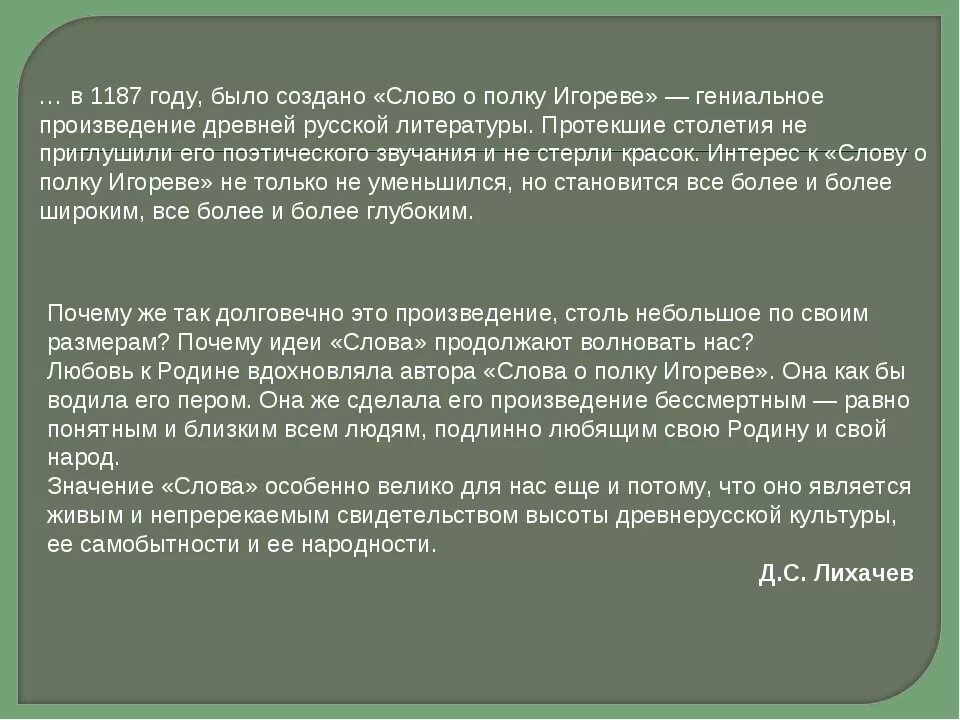 Почему текст это произведение. Сочинение слово о полку Игореве. Темы сочинений слово о полку. Сачинйния слова опалку ИГОРВ. Сочинение на тему слово о полку Игореве.