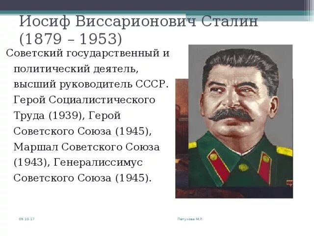Сталин википедия дата рождения. Сталин иосиф виссарионович 1953. иосиф сталин 1879. сталин глава ссср. сталин иосиф виссарионович сфера деятельности.