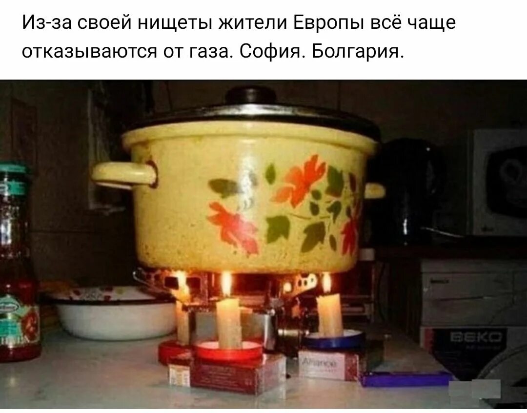 Жить без газа