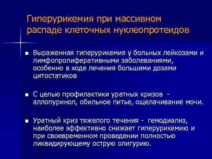 Гиперурикемия симптомы. Вторичная гиперурикемия. симптомы гиперурикемии. гиперурикозурия симптомы. вторичные гиперурикемии биохимия.