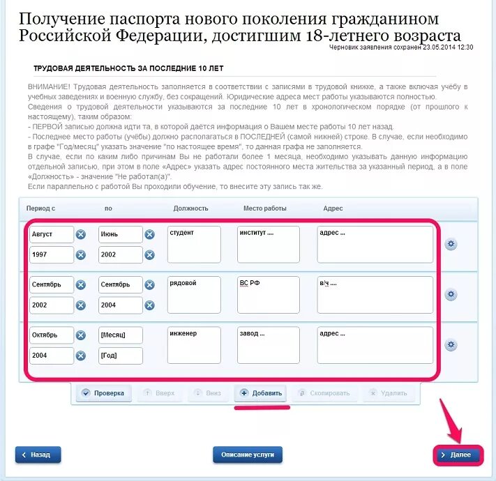 В графе деятельность