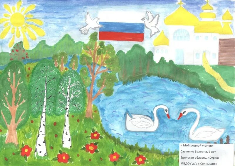 Рисунок Родина. Рисунок моя Родина. Родина рисунок для детей. Рисунок на тему Россия Родина моя.