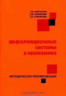 Экономика методические рекомендации