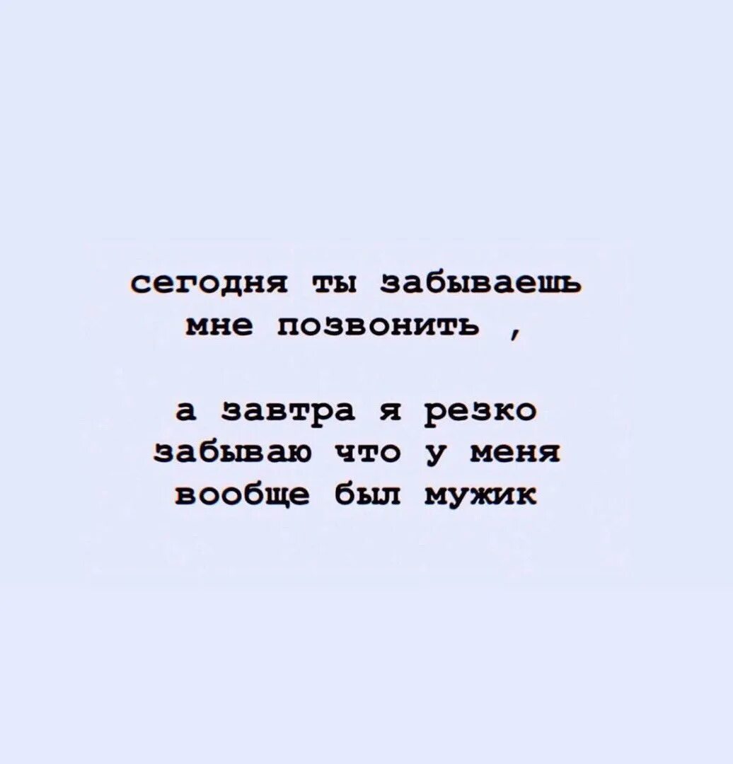 Я забуду тебя стихи. Ты забыл про меня. Если человек отказался от тебя. Про меня забыли. Ты меня забыла стихи.