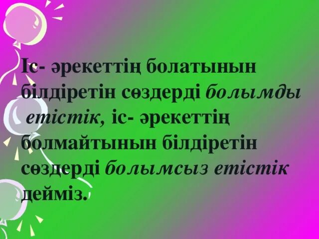 Етістік дегеніміз не. Презентация болымды болымсыз етістік. Голова болымды прикол.