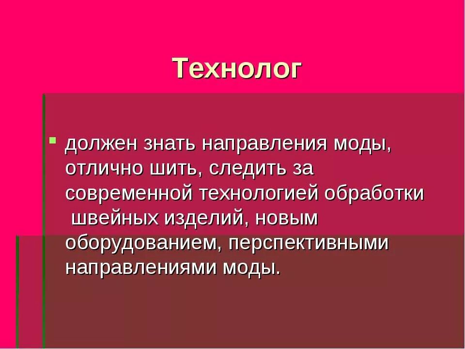 Профессия техник технолог. Молочные профессии. Технолог общественного питания. Профессия технолог общественного питания. Технолог должен знать.