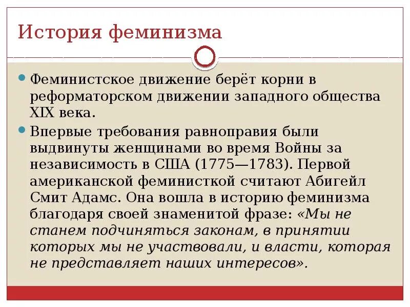 Идеи феминизма. Феминизм история возникновения. Понятие феминизм. Причины зарождения феминизма. Феминистское движение в ХХ веке.