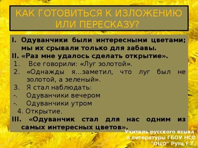 Изложение золотой луг. Золотой луг план рассказа. Золотой луг пришвин план. План изложения золотой луг. Золотой луг распечатать текст