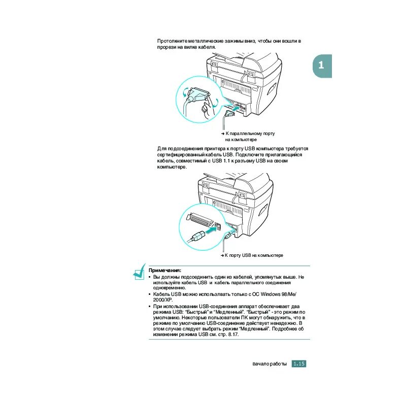 Как подключить xerox workcentre. Инструкции по эксплуатации xerox 108r00982. книга инструкция по эксплуатации по принтеру фото.