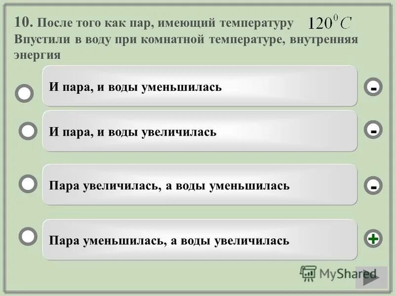 В воду массой 1 кг температура которой. Какое количество теплоты потребуется д. После того как пар имеющий температуру. Для приготовления ванны емкостью 200 л смешали холодную. После того как пар имеющий температуру.