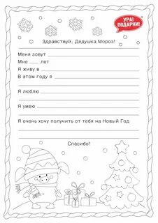 Трафарет письма деду морозу