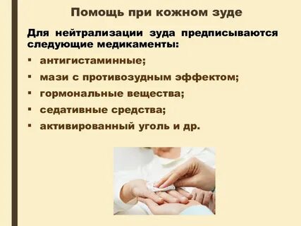 Тест кожный зуд актуальные вопросы сестринской помощи