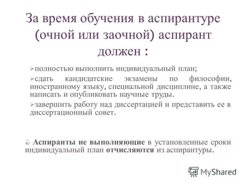 Положение об адъюнктуре. Положение об адъюнктуре