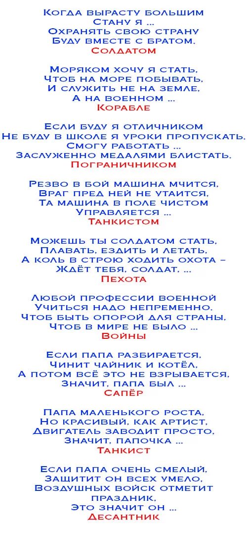 Загадки на 23 февраля с ответами для мальчиков 8 класс. Загадки на 23 февраля с ответами для мальчиков 2 класс. Загадки на 23 февраля для мальчиков 4 класса в школе смешные. Загадки для детей 8 лет с ответами с 23 февраля. Сценка поздравление мальчику