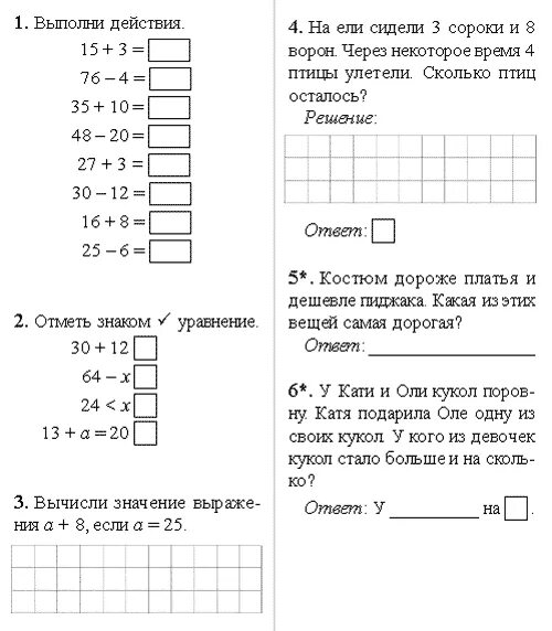 Первая четверть второй класс