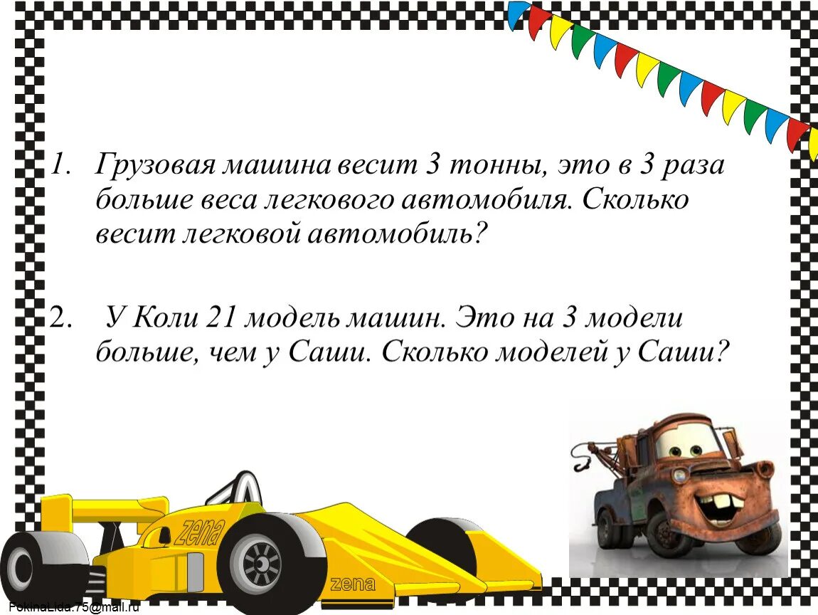 Сколько весит 2 тонны. Сколько тонн весит машина. Автомобиль весит. Сколько весит легковой автомобиль. Сколько весит машина.