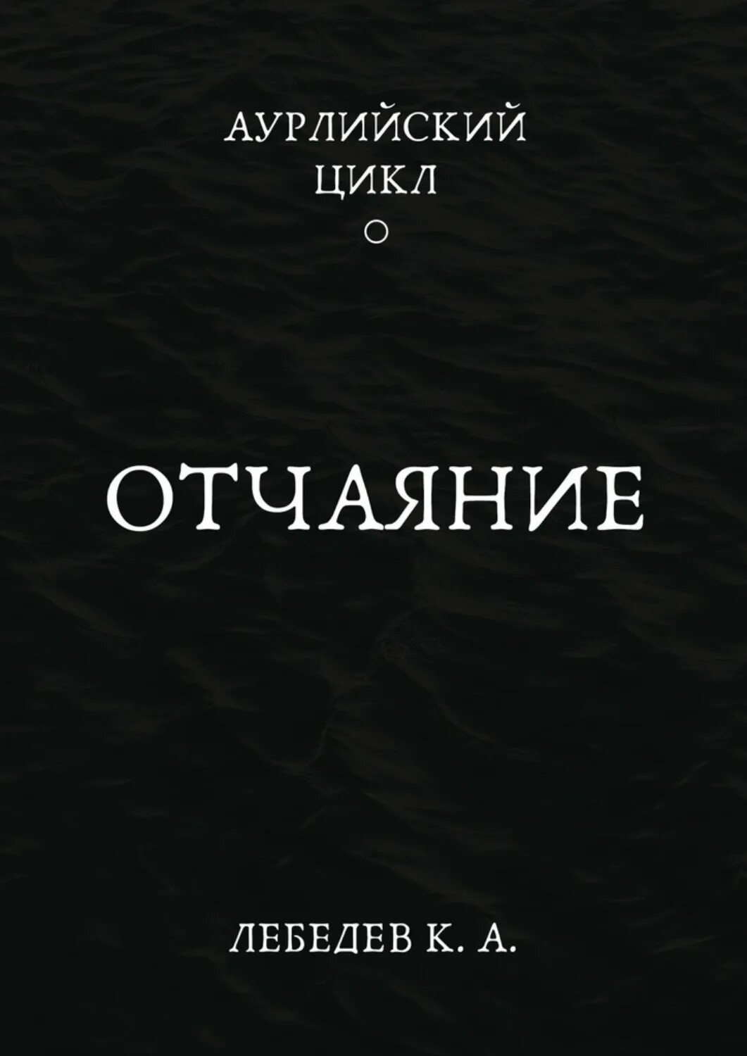 1 уныние
