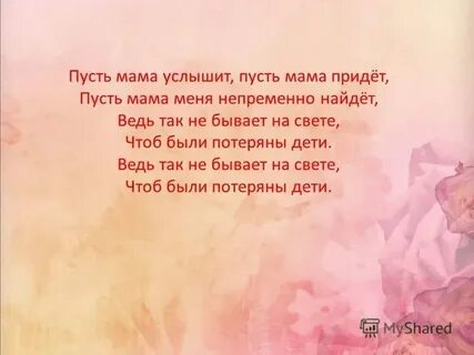 Тома не узнает маму