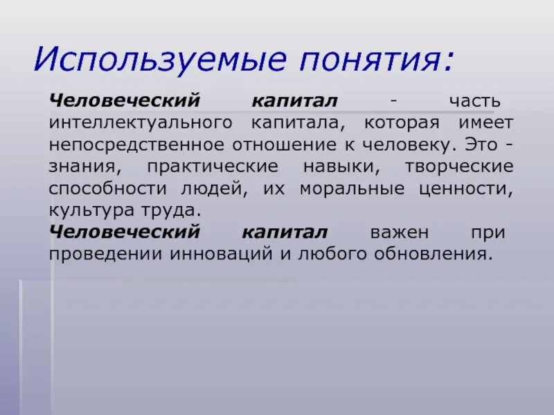 Понятия человеческие отношения. Людские понятия. Людское понятие. Людское понимание. Людские понятия список.