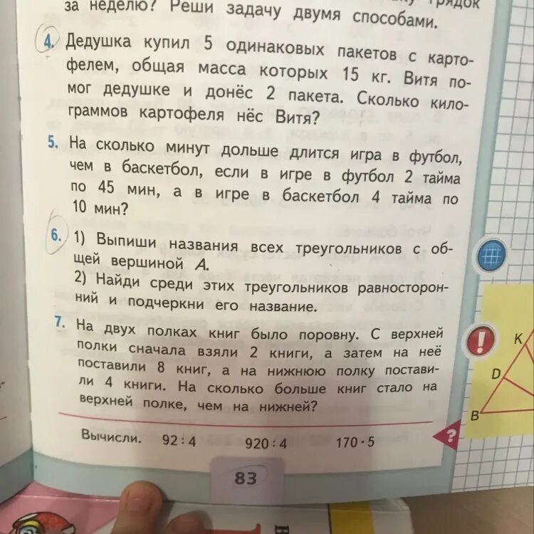 Задачи на полке лежало..... Решите пожалуйста задачу. Решение задачи когда на верхнюю полку поставили еще. Реши задачу дедушка купил 5 одинаковых пакетов.