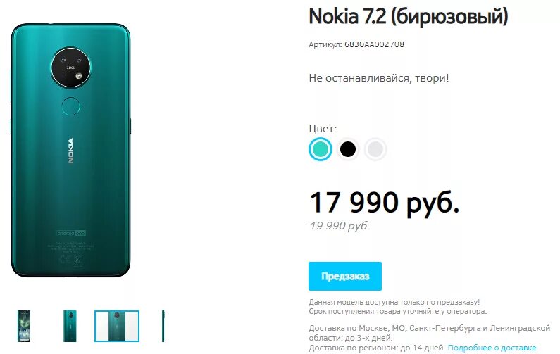 нокиа 7. Nokia 7. 4. 2/7. нокиа 7.