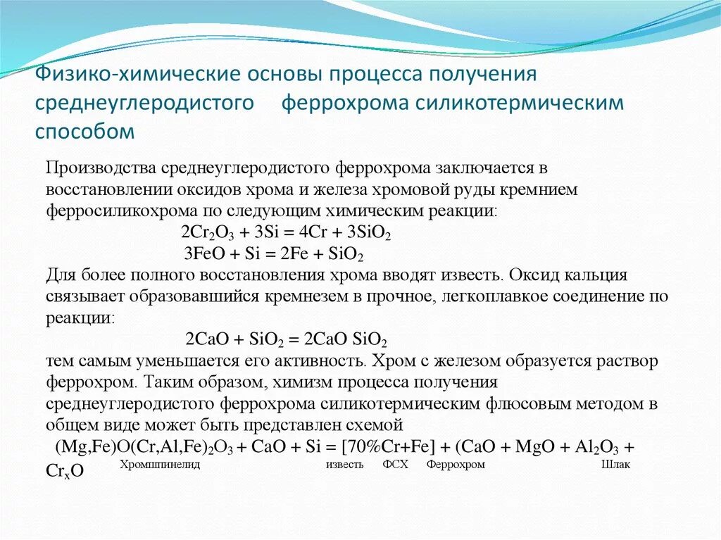 Процессы хрома. Физико-химические процессы. Физико-химические основы. Химические процессы. Электронные процессы химия.