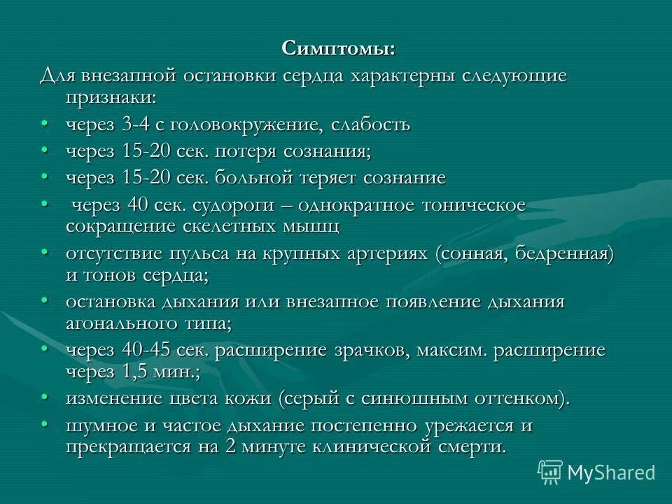 обусловленный поражением сердца