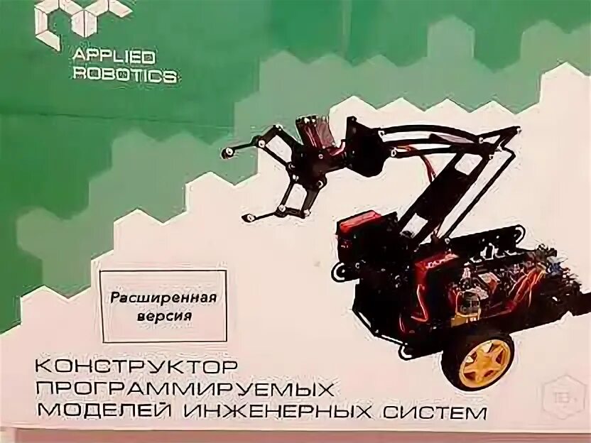 Конструктор инженерных систем. Набор роботикс конструктор программируемых моделей. конструктор программируемых моделей инженерных. конструктор программируемых моделей инженерных систем сборка. конструктор программируемых моделей инженерных систем applied robotics.