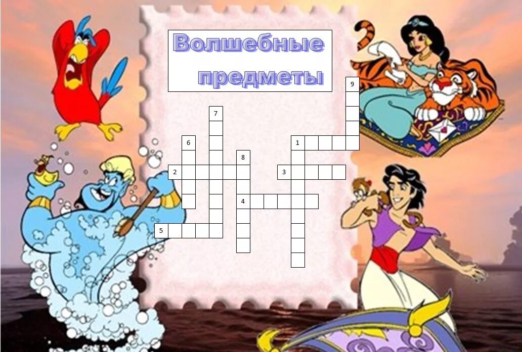 детские кроссворды. волшебство сканворд. игра магия слов ответы. журналы кроссворды и головоломки для детей. игра магия слов ответы.