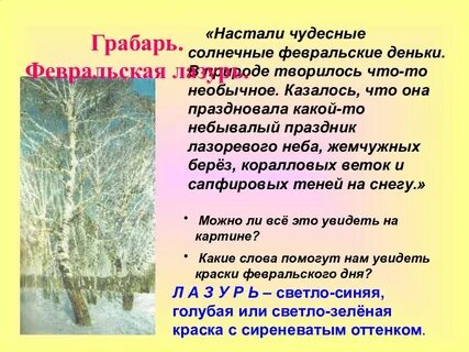 Сочинений февральская лазурь