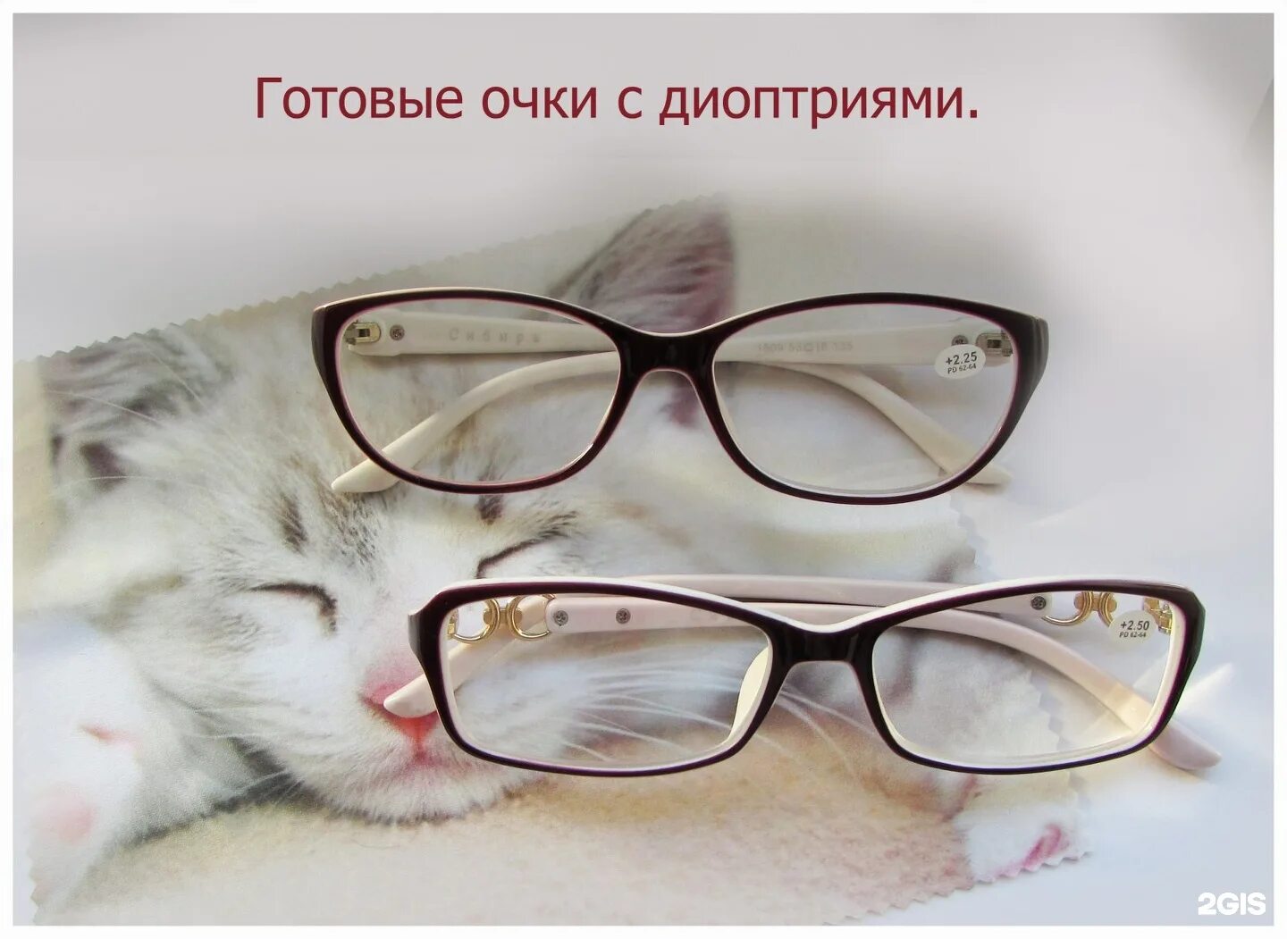 Реклама очков для зрения. Очки готовые. Реклама для оптики очки. Очки реклама баннер.