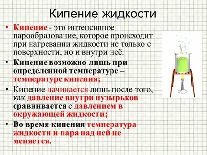 При какой температуре происходит парообразование