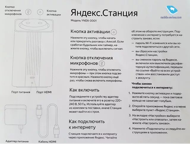 Инструкция к колонке. Алиса колонка инструкция. Описание характеристики инструкция