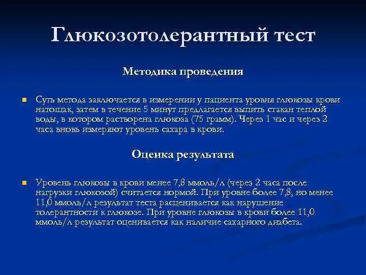 Можно ли воду перед глюкозотолерантным тестом. Можно ли воду перед глюкозотолерантным тестом. Пероральный глюкозотолерантный тест. Протокол глюкозотолерантного теста. Глюкозотолерантный тест.