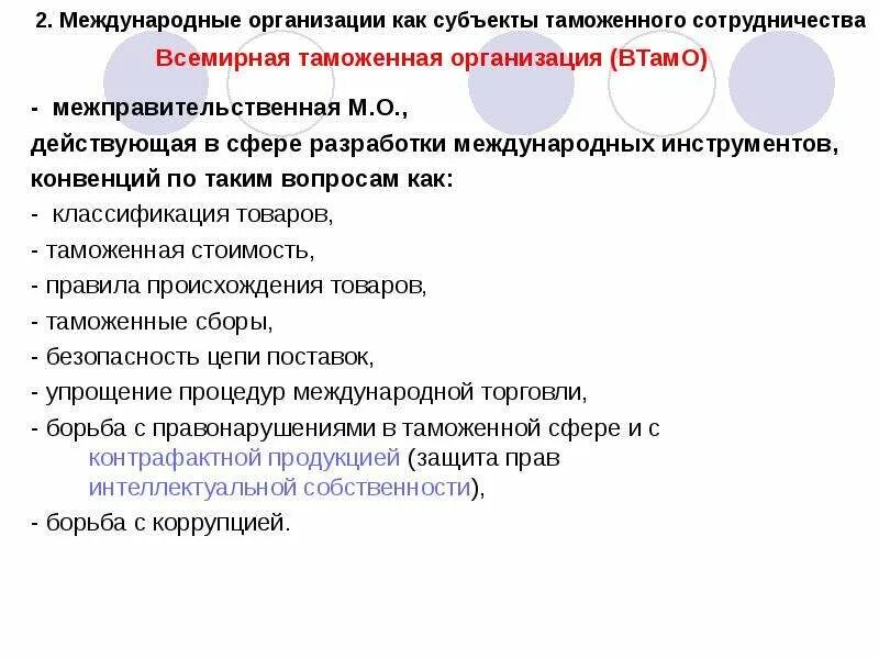 Сотрудничество в таможенной сфере. Сотрудничество в таможенной сфере. Экономическое сотрудничество и таможенное сотрудничество. Формы международного таможенного сотрудничества. Формы международного таможенного сотрудничества.