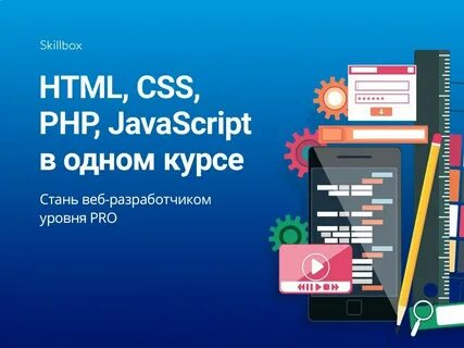 Skillbox курсы
