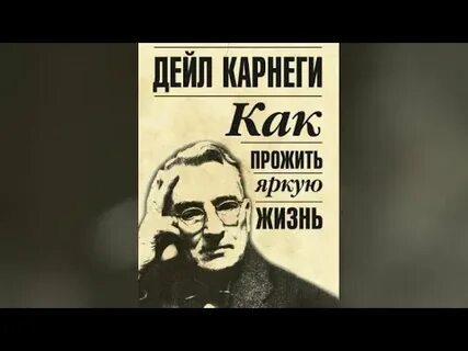 Как прожить яркую жизнь