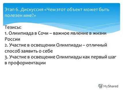 Этапы дискуссии