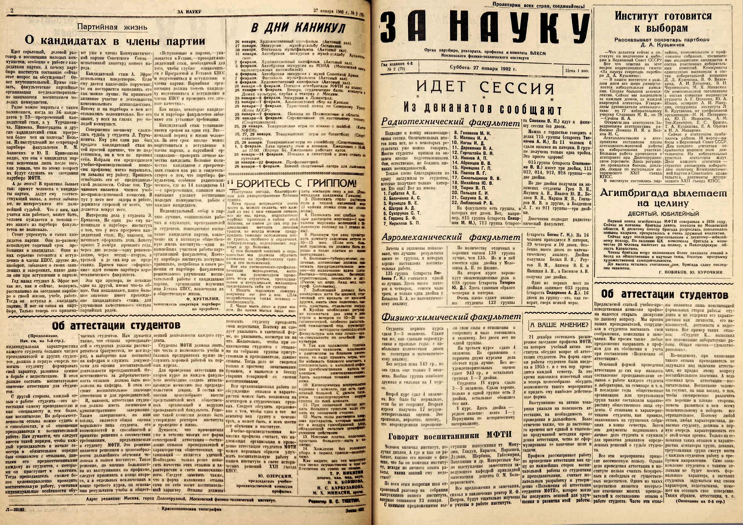 Газета 1962 года. Январь 1962 года. Выборы в Верховный совет СССР 1962 года. Алыкель 1962 год. 1962 год какой день недели был