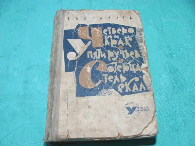 Знойное лето (1963). Сборник рассказов;. Национальные игры. Сборник 1963 г книга.