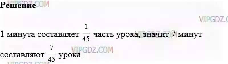 Сколько будет 45 минут 9. Продолжительность урока 45 мин на решение задачи 7 мин. Продолжительность урока 45 минут на решение задачи ушло 7 минут. Продолжительность урока 45 минут. Продолжительность урока 45 минут на решение задачи ушло 9.