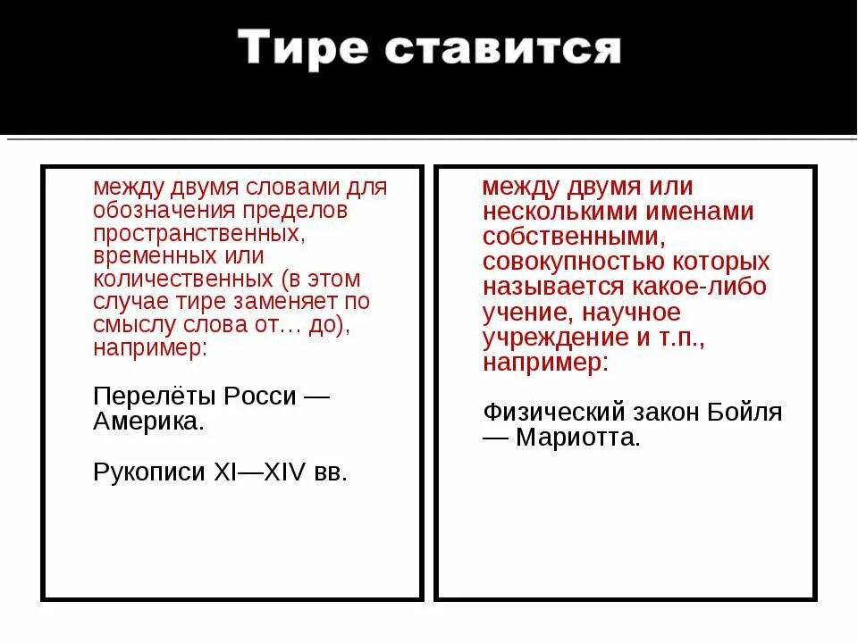 Тире заменяет слово