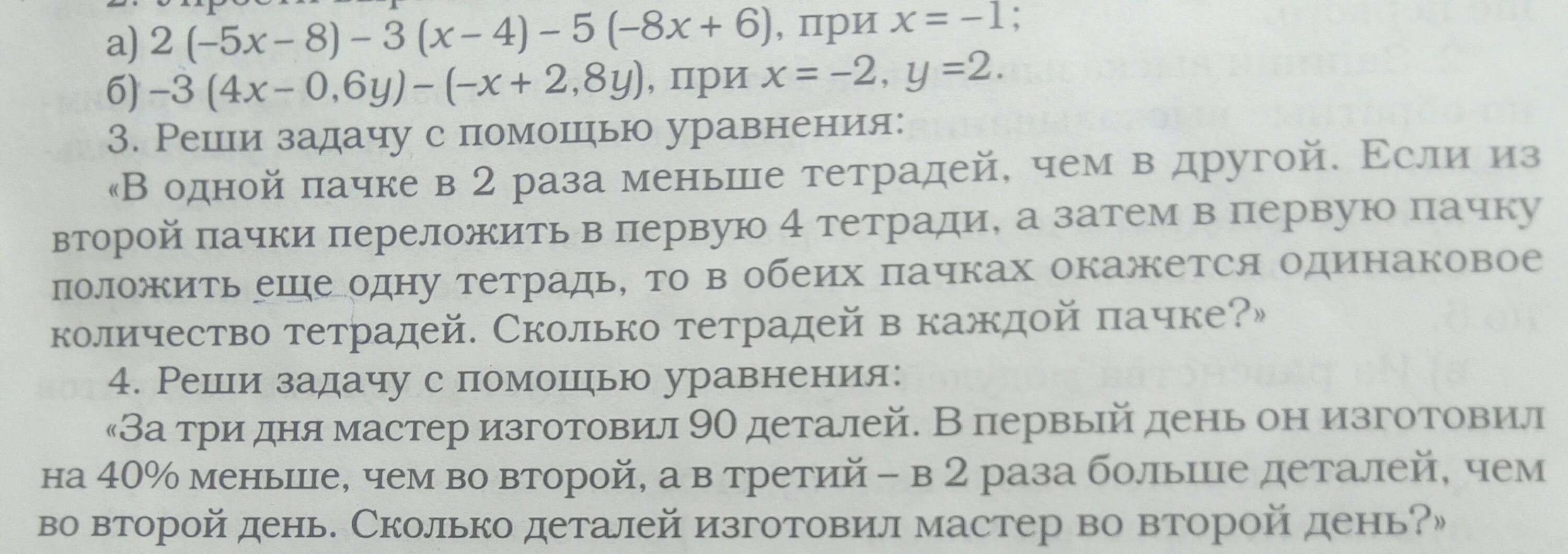 За 5 часов мастер изготовил 65 деталей