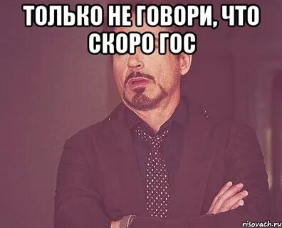 Госы форум