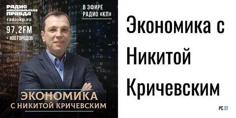 Экономика с никитой кричевским