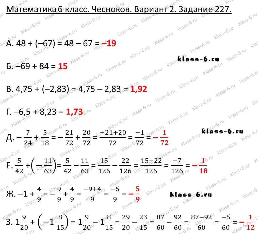 Математика 5 класс задание 227. Математика 5 класс задачи 227.