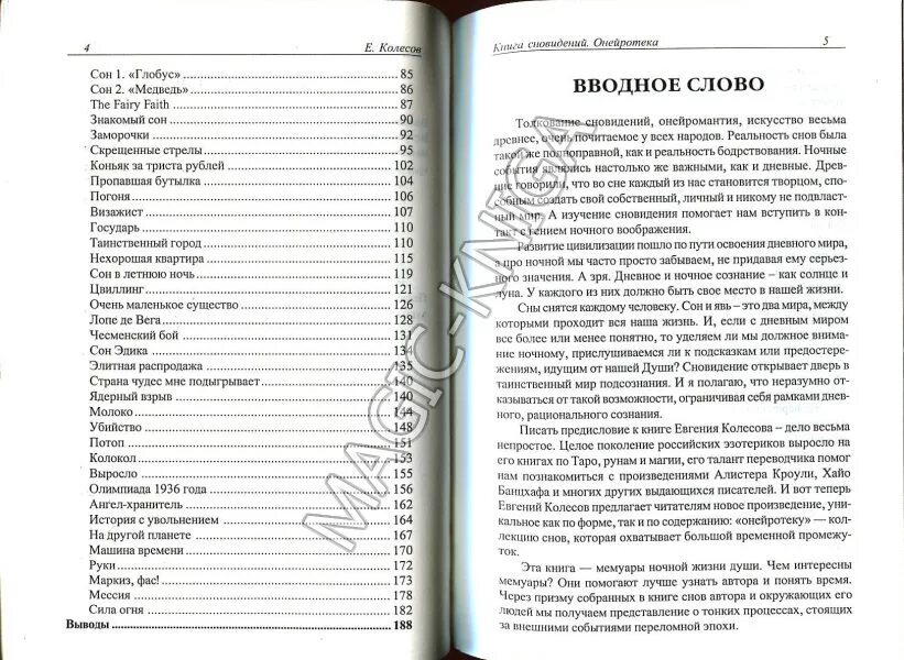 Сонник толкователь снов. Книга снов что означает сон. Заклинания из книги сонов. Энциклопедия снов книга. Самый правдивый сонник.