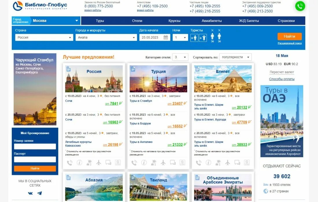 Туроператоры по Турции. Путевки в Турцию 2023. Туры Библио Глобус 2023. Тур в Тайланд.