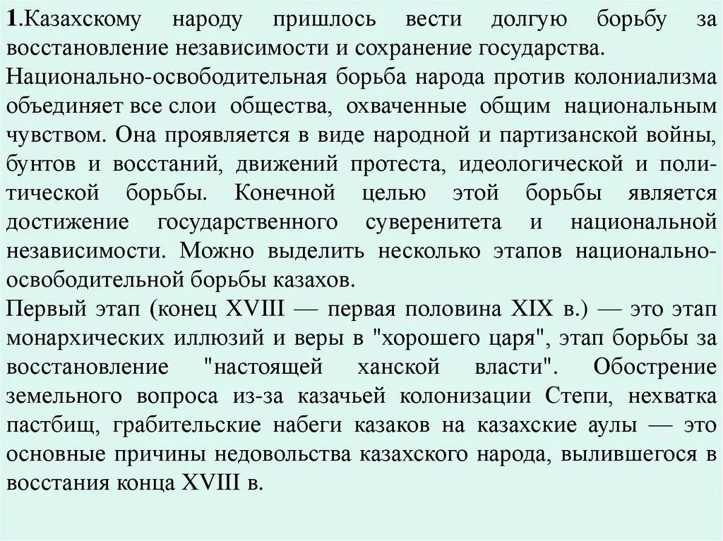 Освободительная борьба казахского народа. Национально-освободительная борьба казахского народа. Составьте план Национальная освободительная борьба. Доклад на тему национально освободительного поднятия. Сочинение на тему освободительная борьба народов Дагестана.